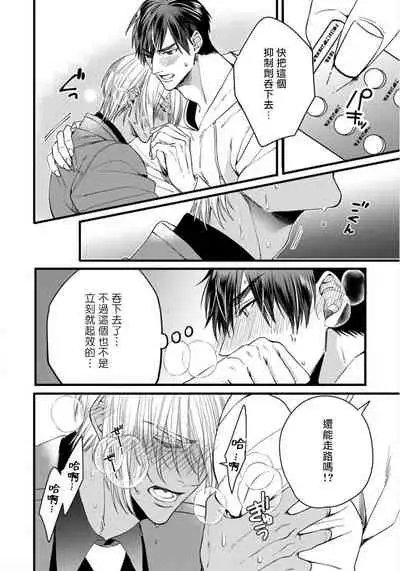 Rakka no Alpha Ou | 硕果的α王 Ch. 1-4