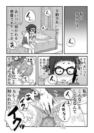 Boku wa manken senzoku nuudomoderu Soushuuhen