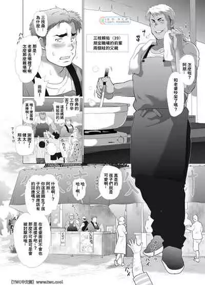 [Ochaocha Honpo (Chabashira Tatsukichi)] Chisuisai [Chinese] [同文城] [Digital]