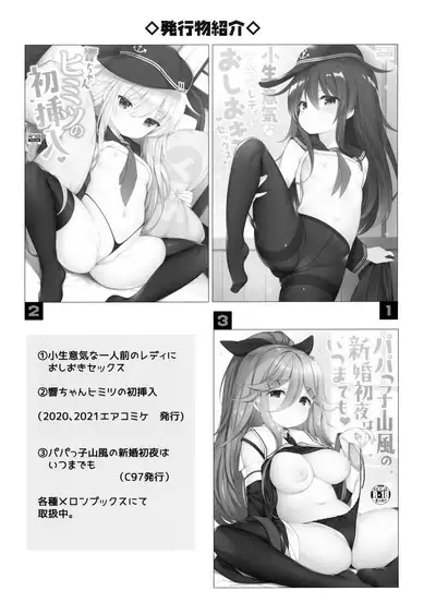 Inazuma-chan no Shireikan ni wa Ienai Himitsu