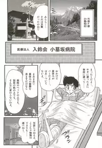 [Kamitou Masaki] Nurse Asami no Innai Kansen