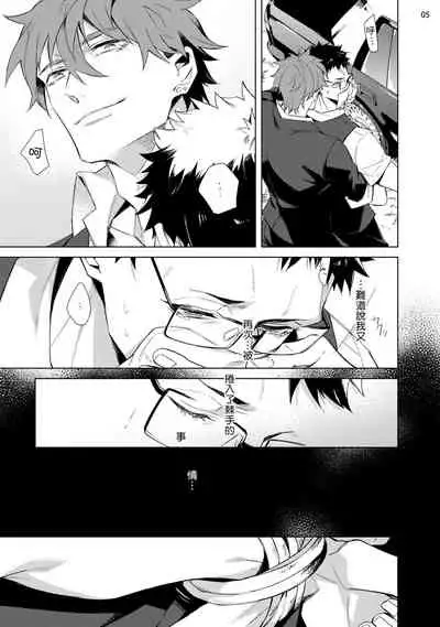 Tasuketa Yakuza ni Nerawaretemasu!? | 被救过的黑帮盯上了!? 1-3