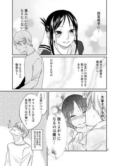 Shirogane Miyuki wa Ikasetai