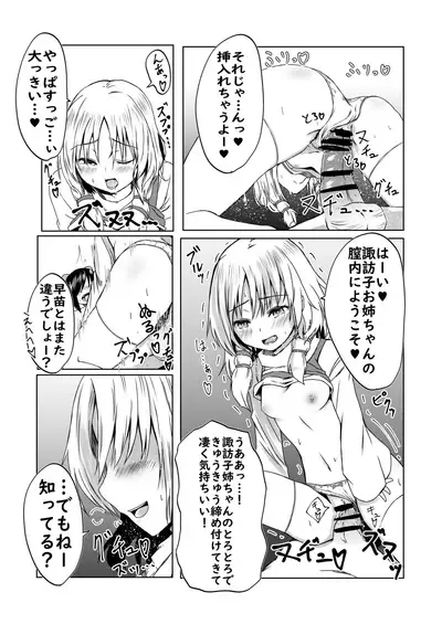 [kamunika] Suwako-sama to Uwaki Sex Suru Manga (Touhou Project)