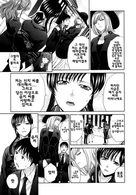 Haha Futari | 두 명의 어머니 Ch. 2