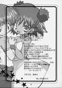 (C60) [Milky Way (Hoshikawa Kirara)] Dam Dam (Jungle wa Itsumo Hare Nochi Guu, Digimon Tamers)