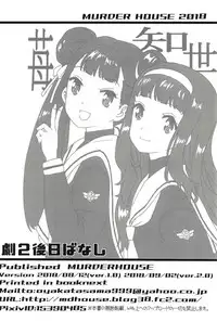 [MURDERHOUSE (Workaholic)] Geki 2 Gojitsu Banashi (Cardcaptor Sakura) [Chinese] [沒有漢化]