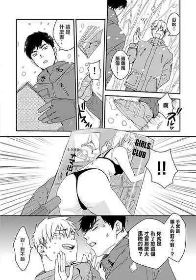 [Michi] Ore wa Omae no Ushi Janai! | 我不是你的牛! Ch. 1-6+番外 [Chinese] [拾荒者汉化组] [Digital]