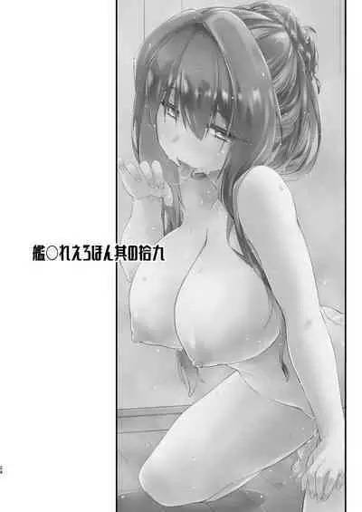 [Chimeishou (Ami Hideto)] Naganami-sama no Attakai. - Naganami Book 4 (Kantai Collection -KanColle-) [Chinese] [吸住没碎个人汉化] [Digital]