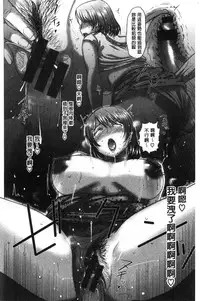 [Kusatsu Terunyo] Mesupako nikki [Chinese]