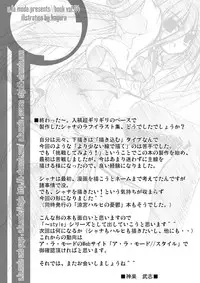 (C70) [a.la.mode (Kagura Takeshi)] Shana//Style (Shakugan no Shana)