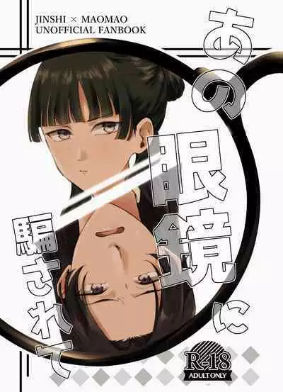 Ano Megane ni Damasarete