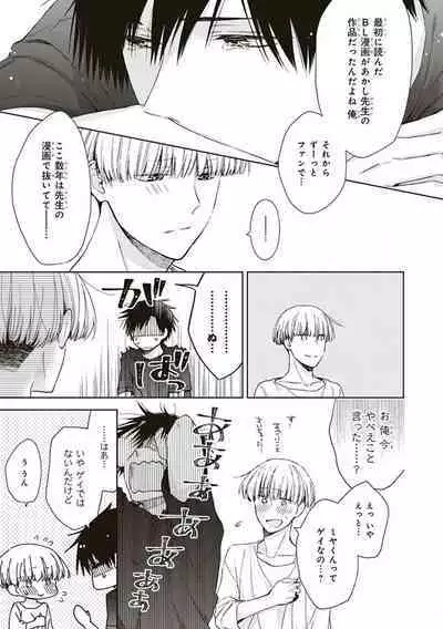 BL Mangaka-kun, Ecchi na xx o Suru