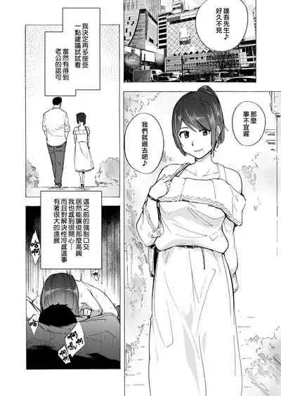 [HIDARIkiki (Kizuki Rei)] Otto Kounin Sex Advisor ni Hamatta Kekka. Zenpen [Chinese] [萬神殿牛頭人個人漢化]