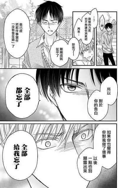 [Mitsuhashi Tomo] Choukyou Kaihatsu Seikatsu ~Kimi ga Ochiru Made Yamerarenai~ | 调教开发生活~不到你堕落为止决不罢休~ 11-13 [Chinese] [冒险者公会] [Digital]