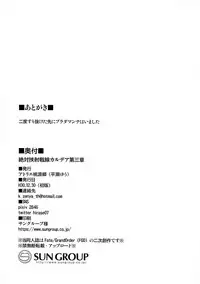 Zettai Kyousha Sensen Chaldea Daisanshou