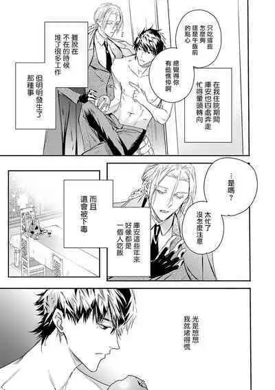 [Seina Anji] World's End Blue Bird | 末世青鸟 Ch. 4-10 + 特典 + 11-12 [Chinese] [Digital]