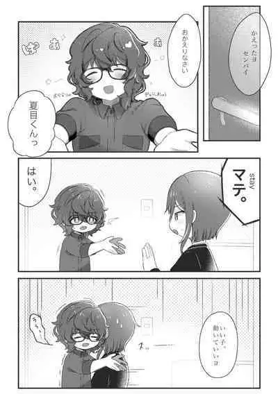 [Roll] Dom no Natsume-kun to Sub no Tsumugi-san ga Ichaicha suru dake no Hanashi (Dom/Sub Universe)