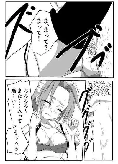 [Takomichiizu (Takomichi)] Boku no Sennyou Maid 2