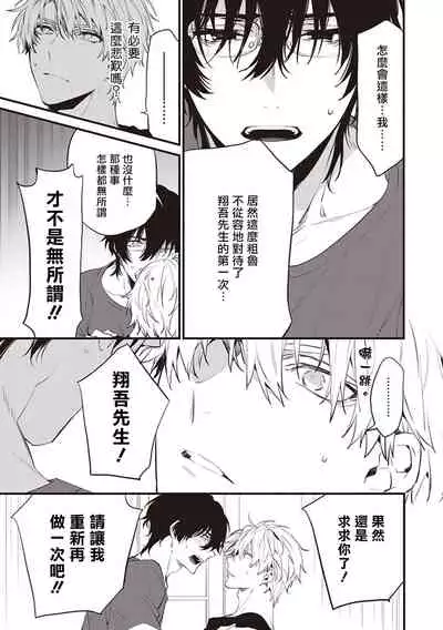 [Toriyoshi] Daken ni Chuui! | 小心劣犬! Ch. 1-3+3.5 [Chinese] [冒险者公会] [Digital]