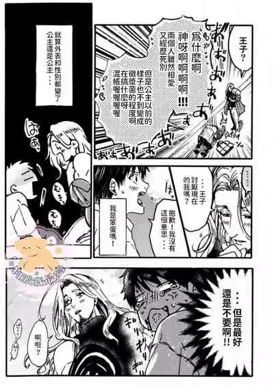 Tensei Hime♂To Tensei Ouji -轉生公主♂與轉生王子 Ch.1