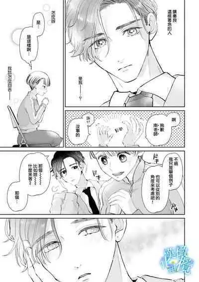 [Yomichi Ten] Shuuchaku-kei Idol no Sex wa Ai ga Omo Sugiru ~01-02 | 执着系爱豆做爱时的爱太过沉重~01-02话 [Chinese] [橄榄汉化组]