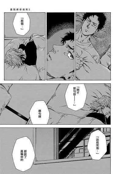 Boku ga Kimi o Korosu made | 直到将你杀死 Ch. 1-6