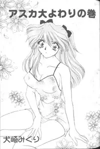 [Anthology] Last Children 2 (Neon Genesis Evangelion)