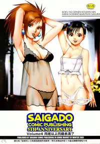 Boku no Seinen Kouken-nin 4