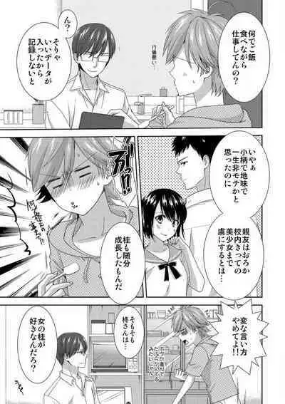 [Takamiya Hairi] Kyou kara Onna, Hajimemashita. ~Ani to Shinyuu ni Mainichi Oku made~ 1-10