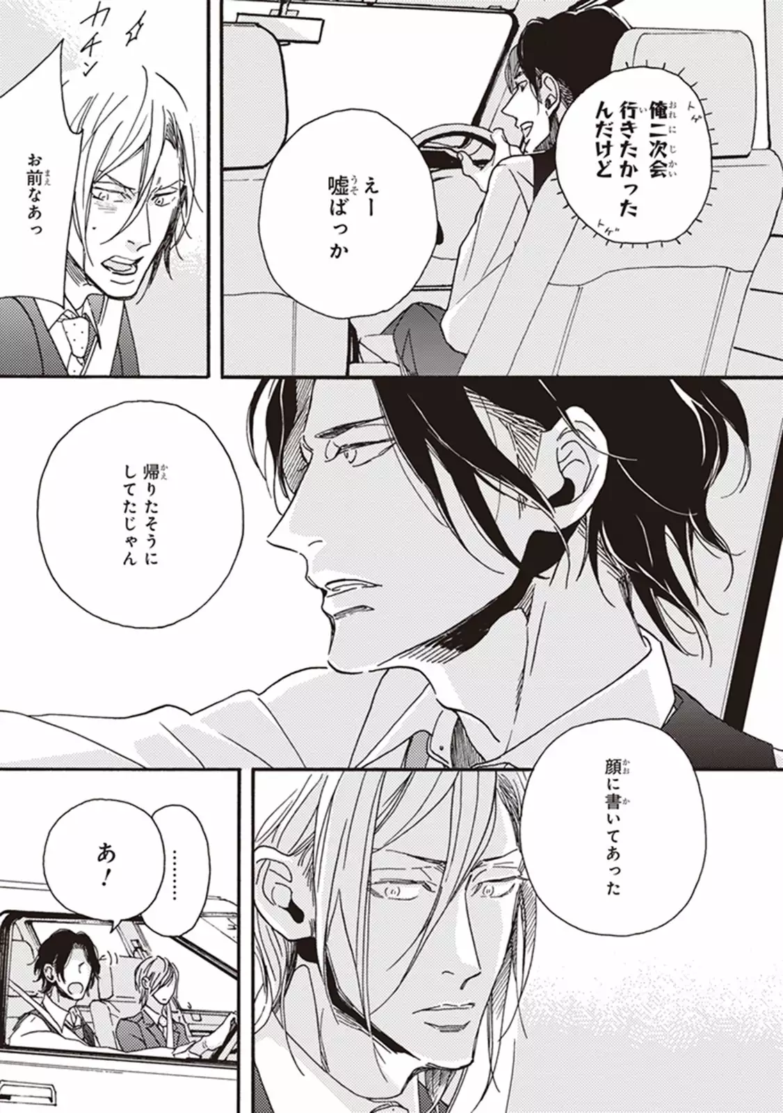 Kare no Hatsukoi wa, Doku ka Arui wa