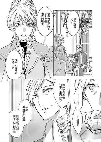 yandere Ōji no shūnen ai | 病娇王子的执念爱