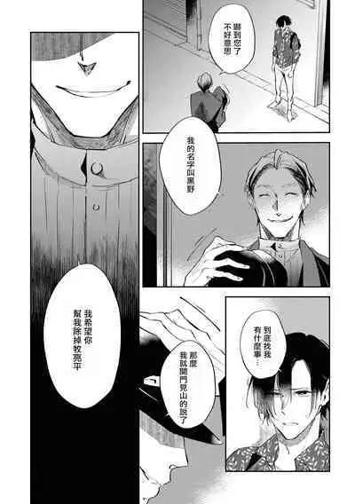 Okane Ariki no Kankei desu ga | 与债有关