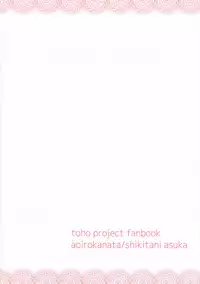 (Kouroumu 10) [Aoirokanata (Shikitani Asuka)] Gokkun KoiFla Milk - Koishi & Fran's Milk (Touhou Project) [Chinese] [CE家族社]