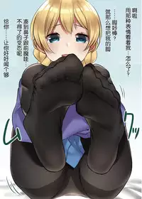 [Booblian (Buta Tamako)] Da-sama ni Ashikoki Shite Morau Hon (Girls und Panzer) [Chinese] [靴下汉化组] [Digital]