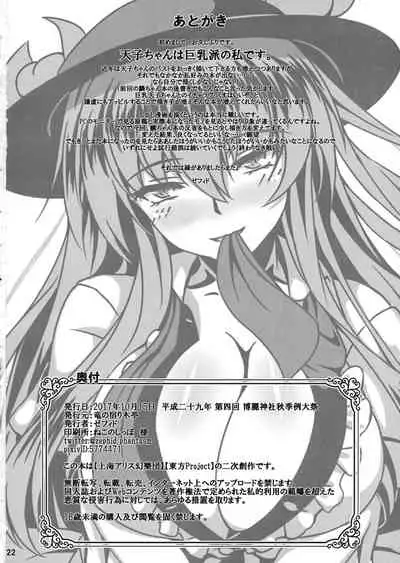 (Shuuki Reitaisai 4) [Ryuu no Yadorigitei (Zephid)] Tenshi no Otanoshimi (Touhou Project) [Decensored]