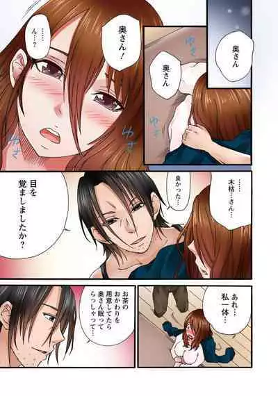 Anata, Gomennasai Watashi Mata Itu Chaimasu!～ Rinjin Otoko ni Netorareta Tsuma no Kokoro to Karada ～1