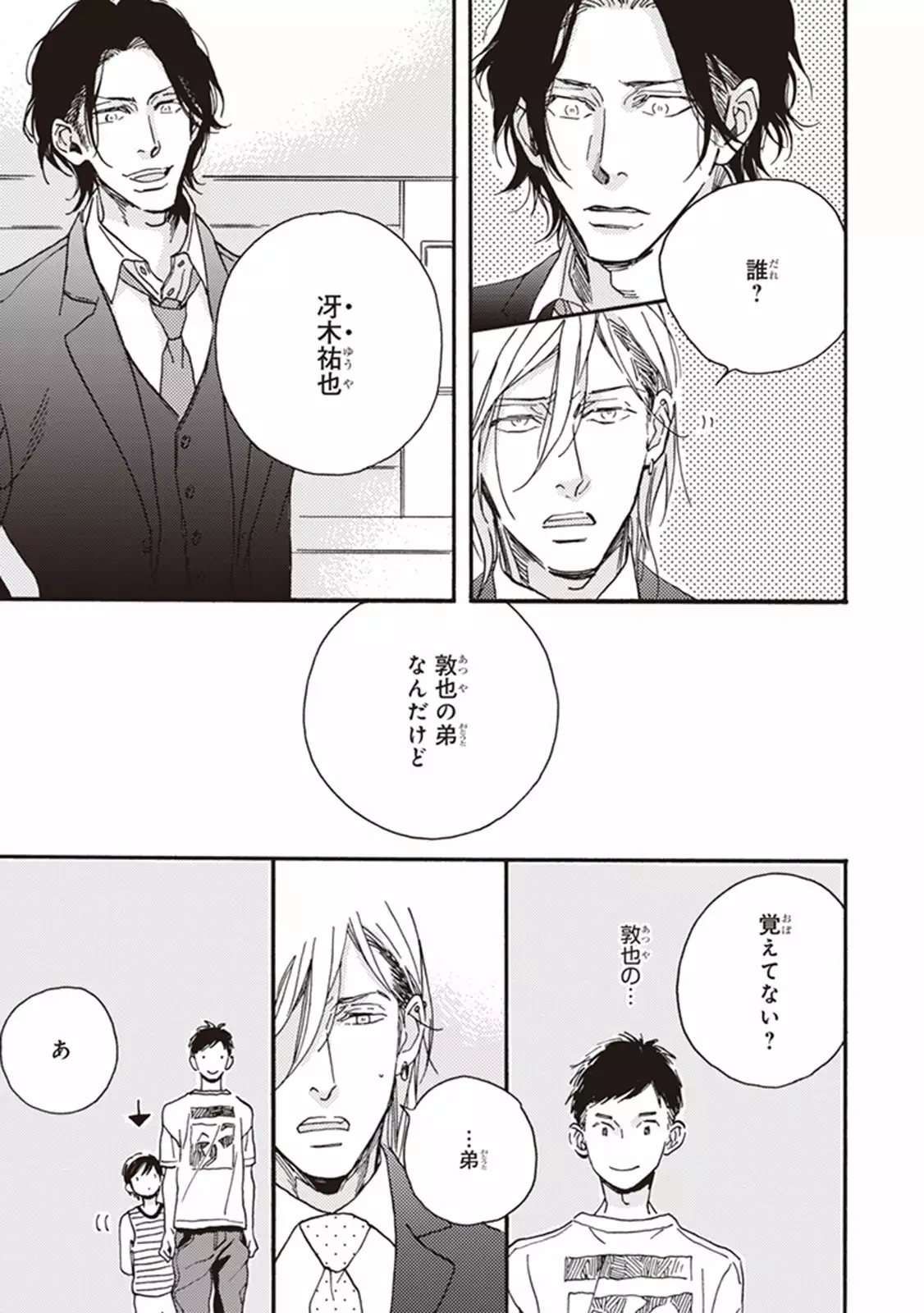 Kare no Hatsukoi wa, Doku ka Arui wa