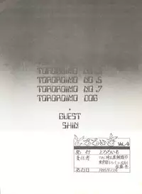 [Tororoimo (Tororoimo 1-gou, Tororoimo 3-gou, Tororoimo 7-gou)] Tororoimo Vol. 4 (Magical Emi, Dirty Pair, Urusei Yatsura)