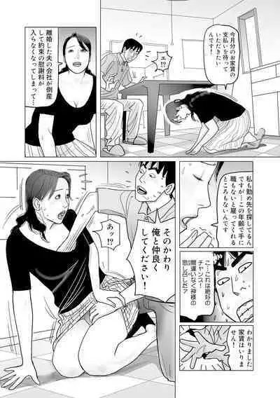 Ijou na Jukunikutsuma no Ayamachi | Indiscretions of Strange Mature Wives [Digital