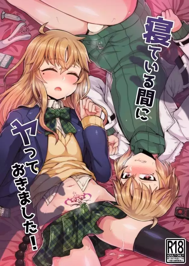 Neteiru Aidani Yatte Okimashita!