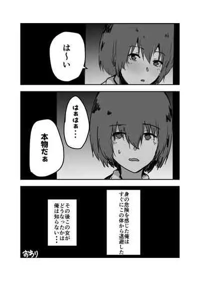 Possessed Manga Collection