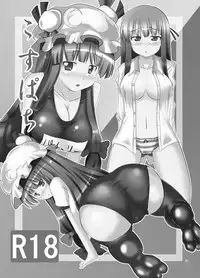 [Sukiyaki Club (Kouji)] Cospatch (Touhou Project) [Digital]