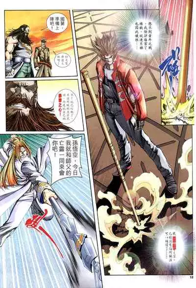 The Eight Immortals Saint Legend (16-20)