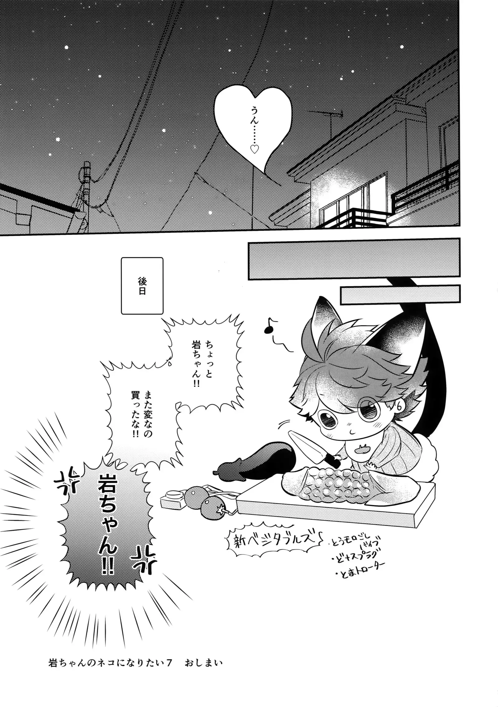 Iwachan no Neko ni Naritai 7