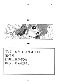 (C55) [Jiyuu Shuppan Kenkyuusho , Karashi Mentaiko (various)] ONE ~Kagayaku Kisetsu he~ (ONE ~Kagayaku Kisetsu e~)