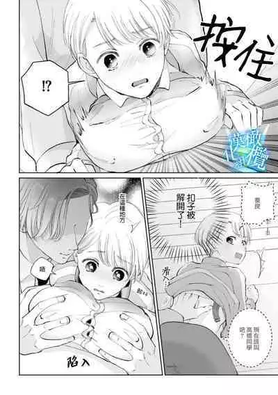 [Yomichi Ten] Shuuchaku-kei Idol no Sex wa Ai ga Omo Sugiru ~01-02 | 执着系爱豆做爱时的爱太过沉重~01-02话 [Chinese] [橄榄汉化组]