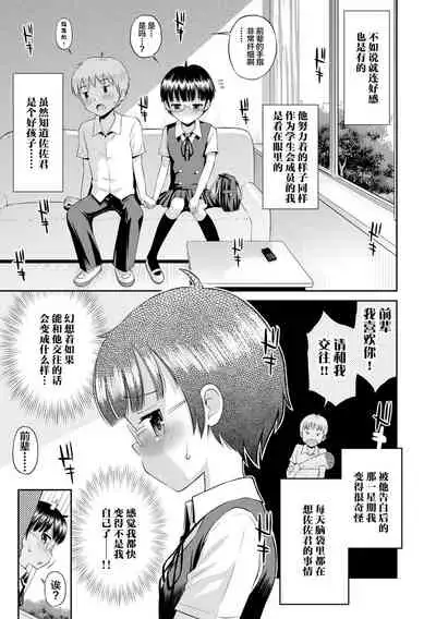 Koakuma teki Kanojo | 小恶魔女友