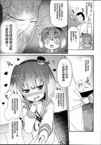 (C94) [Menteisho (Menteiyakuna)] Shirei no Hentai o Yurushite Kureru Tokitsukaze (Kantai Collection -KanColle-) [Chinese] [想日电酱汉化组]