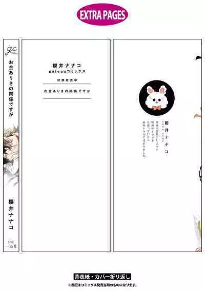 Okane Ariki no Kankei desu ga | 与债有关